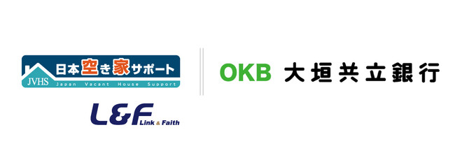 「日本空き家サポート」を運営するＬ＆Ｆ、大垣共立銀行と共に地域の空き家問題を解消するための取り組みを開始しました。