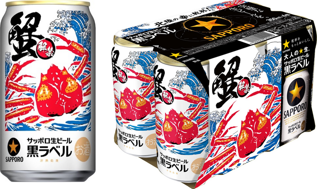 サッポロ生ビール黒ラベル「北陸デザイン」缶 数量限定発売