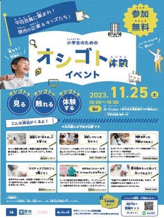 イノベーションを体験!小学生のための企業探求イベントを開催します