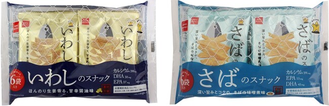 ヘルシー感覚のおさかなのスナック菓子「素材市場 いわしのスナック」「素材市場 さばのスナック」に食べ切りサイズの6袋入りパックが登場