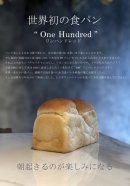 純生食パン 100 One Hundred 純生食パン 100 One Hundred