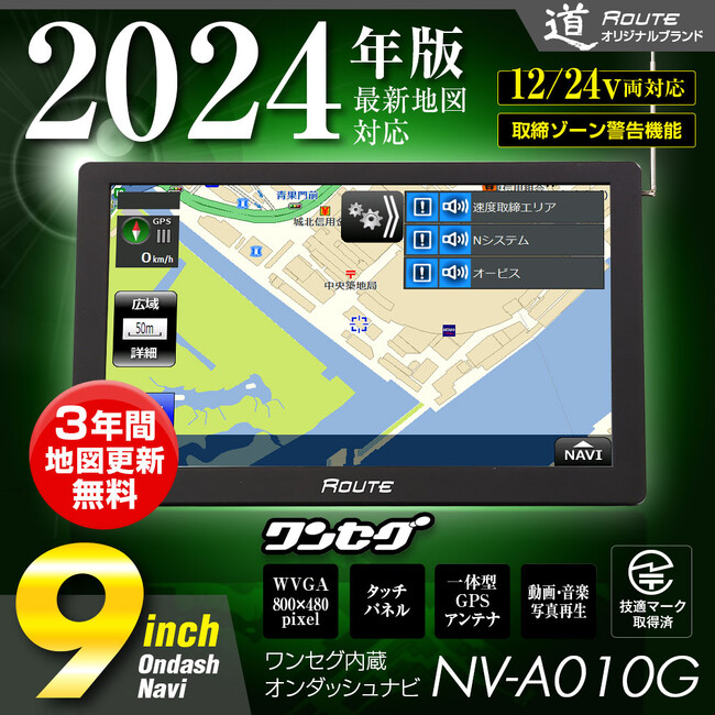 【2024年版最新地図】MAXWINのポータブルナビ道Routeシリーズに2024年版地図が更新されました！