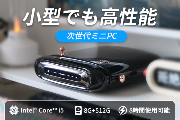 次世代！PC×スピーカー2-in-1！ミニPC「SOON MINI 11」