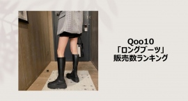 大流行の兆しあり!今こそ本気のブーツ選び~プラットフォームやワイドデザインが人気~ 大流行の兆しあり!今こそ本気のブーツ選び~プラットフォームやワイドデザインが人気~