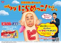 錦鯉・まさのりホスト時代の顔復活!?ナルシスト顔、少女漫画風デカ目など…変顔100種類！爆笑必至の“にらめっこ”ゲームでPayPayポイントを当てよう！WEB動画も公開！あの手この手で笑わせにかかる！