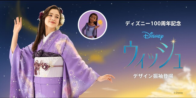 スタジオアリスの成人式振袖レンタル＆前撮りパック「ふりホ」ディズニー１００周年記念作品『ウィッシュ』公開記念ヒロイン・アーシャをイメージした新作振袖が登場