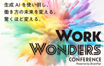 ブレインパッド、生成AIのビジネス活用や働き方の未来を議論する「Work Wonders Conference」を開催