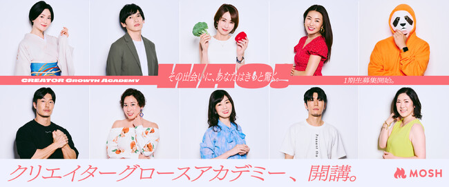 トップクリエイター養成講座「クリエイター グロース アカデミー by MOSH」開講！