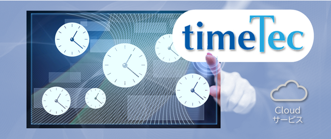 HOUSEIが世界的勤怠管理サービス「TimeTec」との顔認証システム連携を実現
