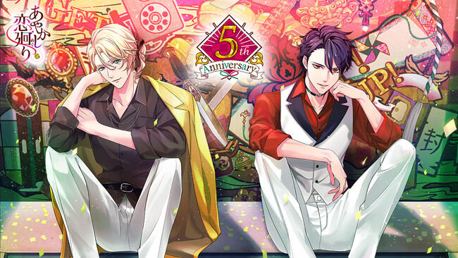 繋がる想い、色づく世界 明治浪漫ファンタジー「あやかし恋廻り」配信5周年 KADOKAWAにてコミカライズも決定！
