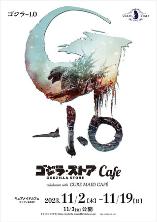 11/2(木)～《ゴジラ・ストア カフェ collaborate with CURE MAID CAFE》再び開催！【タブリエ・マーケティング株式会社】