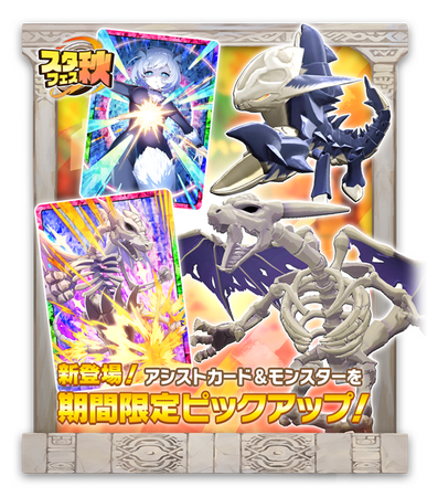 「LINE：モンスターファーム」、新★3モンスター「ディアボロス」と「セルケト」が登場するガチャイベント「スタフェス（秋）」開催！