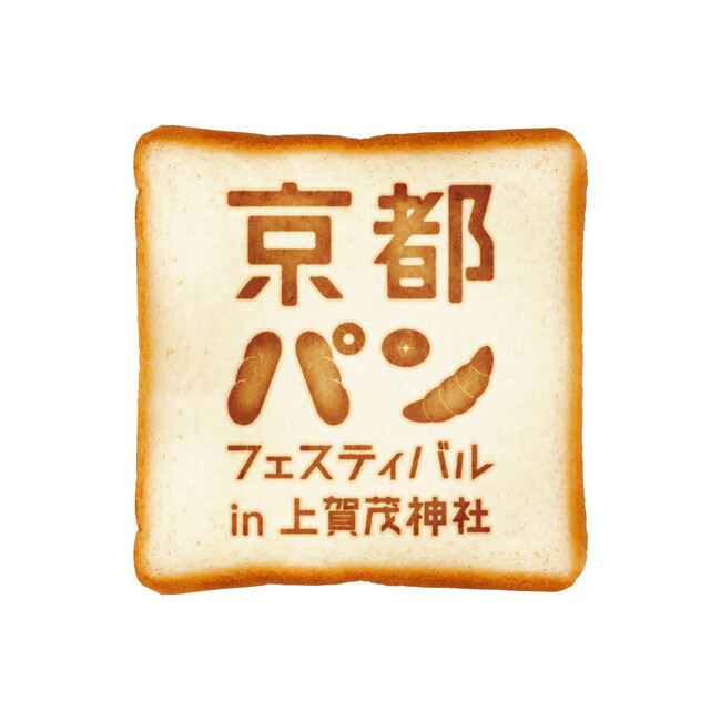 京都最大級のパンの祭典「京都パンフェスティバル in 上賀茂神社」広告掲載商品の事前予約を始めました！