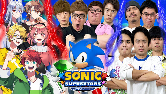 「ソニック」シリーズ完全新作『ソニックスーパースターズ』大人気動画クリエイターたちが集結した“最強最速クリエイターズカップ”の動画を公開！
