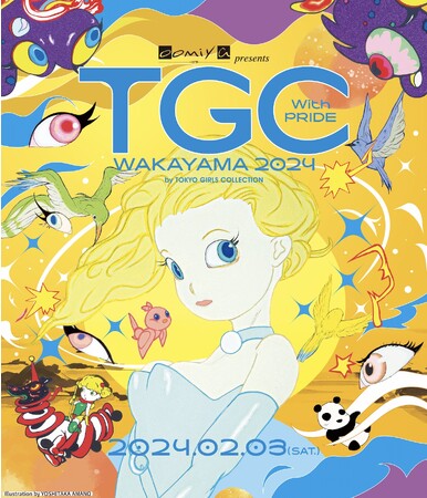 記者発表会に新川優愛が登壇！oomiya presents TGC 和歌山 2024 ～2024年2月3日（土）和歌山ビッグホエールにて開催決定！～ テーマは、“With PRIDE”
