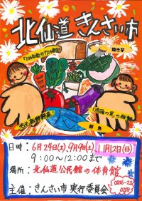 島根県益田市の新鮮な農産物の魅力を味わう【きんさい市】11月12日(日)開催！