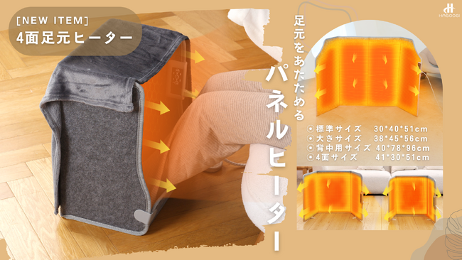 快適な冬をお届けする！注目したHAGOOGI(ハゴオギ)４面足元ヒーター＆大容量自動首振り超音波加湿器の新作登場！