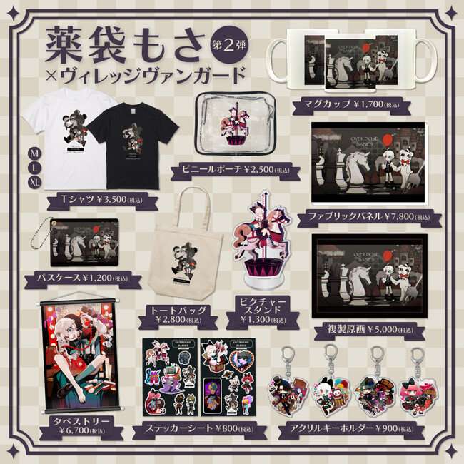 【薬袋もさ×ヴィレッジヴァンガード】～コラボグッズ第2弾発売決定！！～