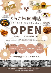千葉県鎌ケ谷に北海道グルメやバウムクーヘンが楽しめるカフェ「くろさわ珈琲店」が11月1日(水)グランドオープン！