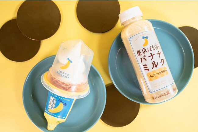 東京みやげ「東京ばな奈」が全国に！？「東京ばな奈バナナミルク」と「ワッフルコーン東京ばな奈」発売！～バナナカスタードのやさしい味わいがドリンクとアイスに～