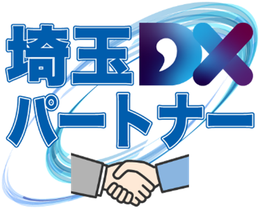 ネオジャパン、埼玉県DX推進支援ネットワークの県内中小企業デジタル化やDXを支援する「埼玉DXパートナー」に正式登録