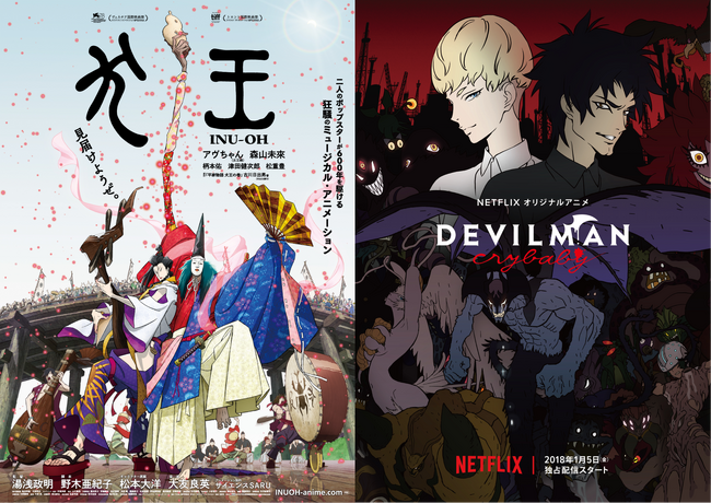 【サイエンスSARU10周年記念上映企画】『犬王』『DEVILMAN crybaby』11月17日（金）より全国上映決定！