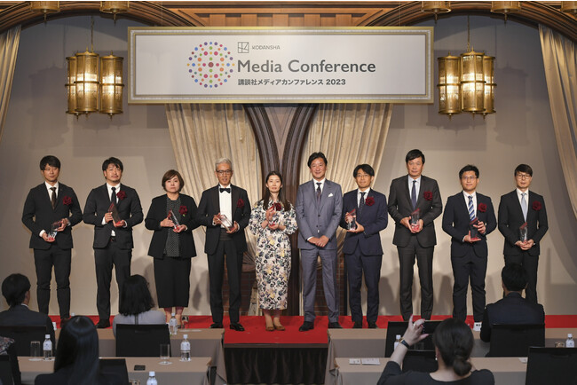 優れた広告企画を顕彰！ 「講談社メディアアワード 2023」贈賞式を開催！──講談社メディアカンファレンス 2023