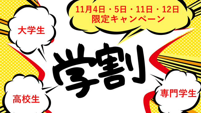 【香川ファイブアローズ】11月開催ホームゲーム 学割キャンペーン!!