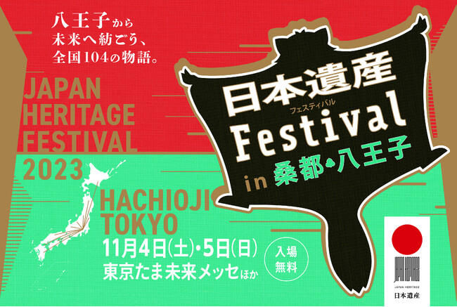『日本遺産フェスティバル in 桑都・八王子』来訪者の移動手段としてシェアサイクルを活用