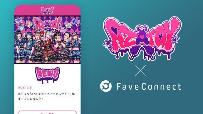 プラットフォームサービス「FaveConnect」を活用し、AZATOYオフィシャルサイト＆ファンクラブがオープン！