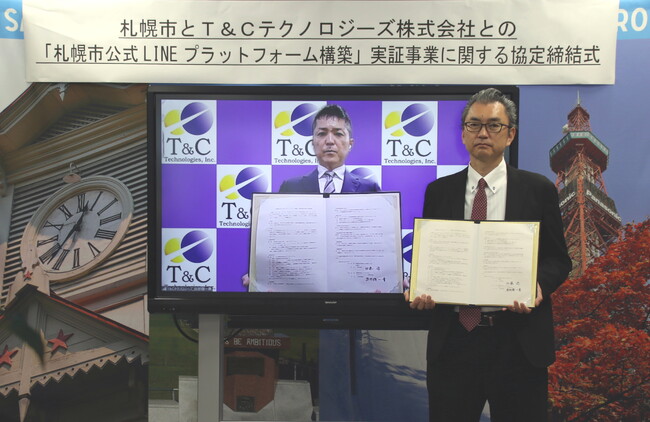 札幌市とT&Cテクノロジーズ株式会社が「札幌市公式LINEプラットフォーム構築」実証事業に関する協定を締結