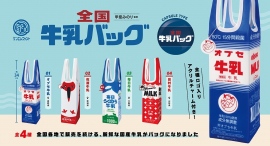 1リットルの牛乳パックがぴったり入るエコバッグ「全国牛乳バッグ」が11月下旬に発売!文筆家・甲斐みのり氏監修のもと、オブセ牛乳、佐渡牛乳など全4種で展開 1リットルの牛乳パックがぴったり入るエコバッグ「全国牛乳バッグ」が11月下旬に発売!文筆家・甲斐みのり氏監修のもと、オブセ牛乳、佐渡牛乳など全4種で展開