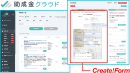 Create!Form で出力したHTML帳票を入力フォームに埋め込み Create!Form で出力したHTML帳票を入力フォームに埋め込み