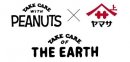 「TAKE CARE WITH PEANUTS」プロジェクト 「TAKE CARE WITH PEANUTS」プロジェクト
