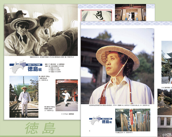 「水曜どうでしょう×地球の歩き方」＜四国編＞11月8日(水)予約受付開始！