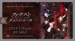 「うたの☆プリンスさまっ♪」の各グループが名作に挑戦する「Dramatic Masterpiece Show」。第3弾となるQUARTET NIGHT「ファウスト ラストカンタータ」の情報を公開！