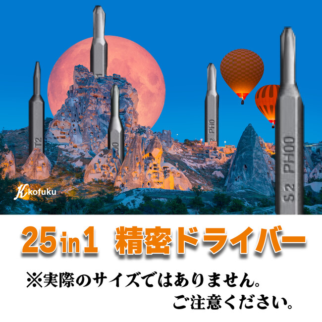 高硬度S2鋼材25 in 1精密ドライバーセット販売開始！特徴と多彩な用途　DIYから電子製品修理まで