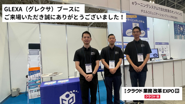 チエルコミュニケーションブリッジがJapan IT Week秋23に出展しました！