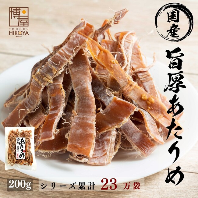 国内産スルメイカを使用し、塩分・添加物不使用で安心の「旨厚あたりめ」のLPデザインを株式会社東北ヒロヤ おつまみ問屋が公開しました