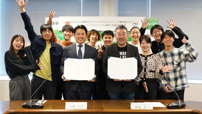 武蔵野大学アントレプレナーシップ研究所が岐阜県岐阜市とアントレプレナーシップに関する協定を締結