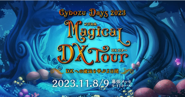サイボウズのクラウドサービス総合イベント「Cybozu Days 2023」に株式会社ラクスと共同出展いたします！