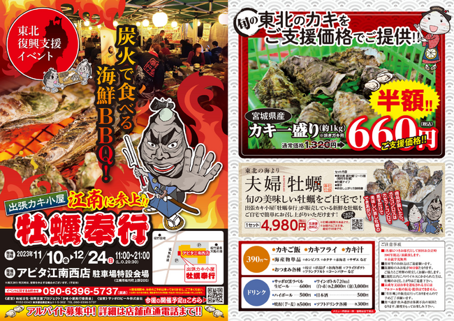 愛知県江南市で牡蠣！出張カキ小屋『牡蠣奉行』が＜アピタ江南西＞に期間限定オープン！11/10から！