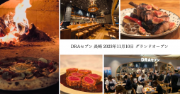 長崎初出店！居酒屋甲子園2度の日本一に輝いた系列店“DRAセブン”が“アミュプラザ長崎 新館”にオープン！