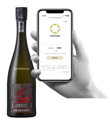 「栽培醸造蔵」として酒米の栽培から一貫した酒造りに取り組まれている泉橋酒造株式会社にてトレーサビリティ・サービスを導入