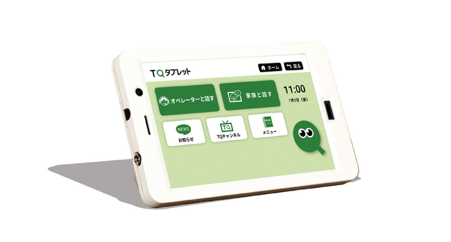 シニア向け専用オペレーター付きタブレット「TQタブレット」、