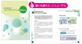 2024年卒新入社員向け『新入社員のためのコンプライアンス読本』改訂版をリリース！～コンプライアンスをわかりやすく伝える一冊