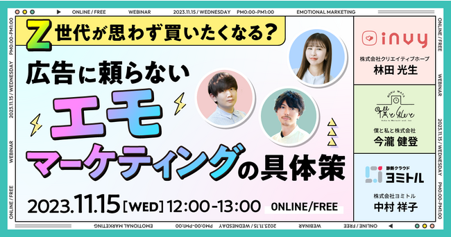 Z世代が思わず買いたくなる? 広告に頼らない「エモマーケティング」の具体策