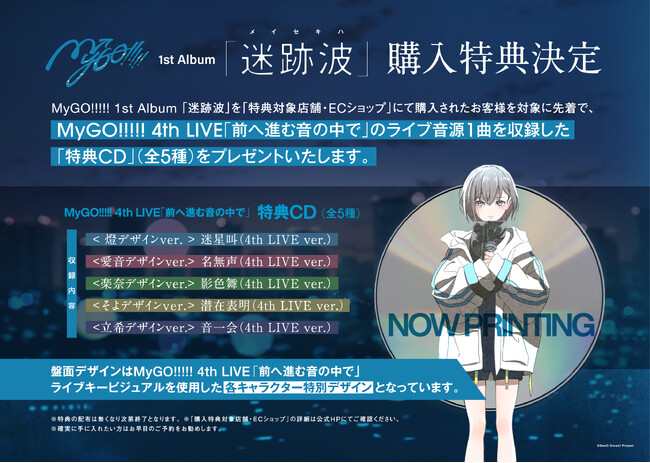 バンドリ！より、RAISE A SUILENとMyGO!!!!!の最新CDが同時リリース！