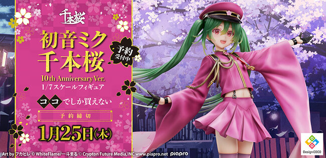 千本桜10周年を記念した初音ミクがスケールフィギュア化!