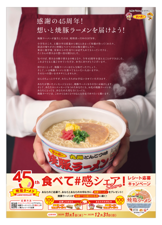 焼豚ラーメン1箱プレゼント!あなたとあなたの大切な方に焼豚ラーメンを1箱ずつお届けします!